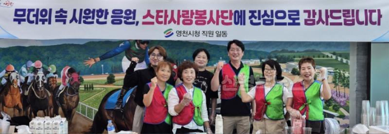6 [사진] 스타사랑봉사단, 영천시청 직원들에게 ‘시원한 응원’ 전달.jpg