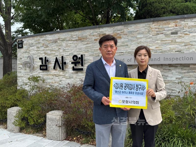 0801_포항시의회, 형산강 마리나 계류장 조성 사업 감사원에 공익감사 청구..jpg