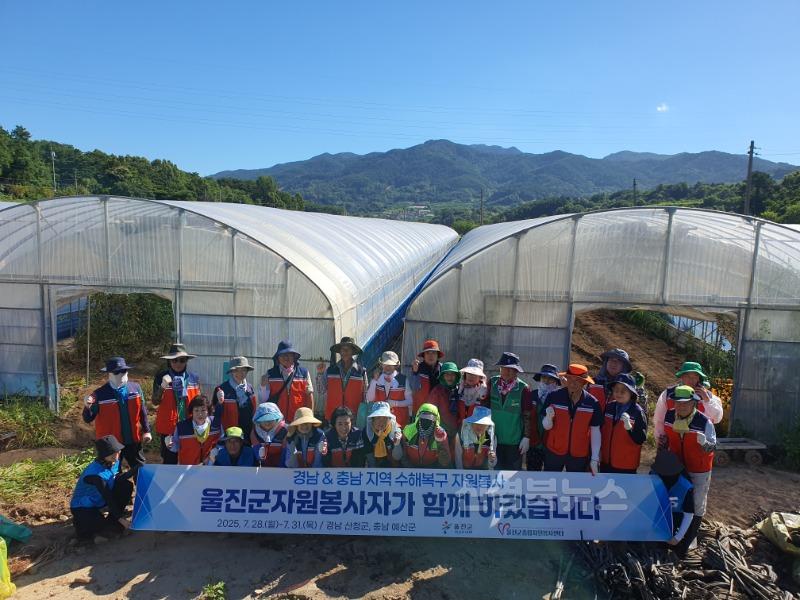 울진군종합자원봉사센터는 산청군과 예산군에 자원봉사 인력을 파견하여 수해 복구 지원 활동을 실시했다.jpg
