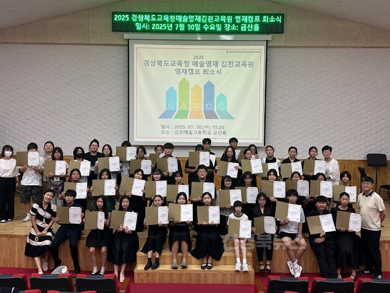 경상북도교육청예술영재김천교육원 영재캠프 개최 사진4.jpg