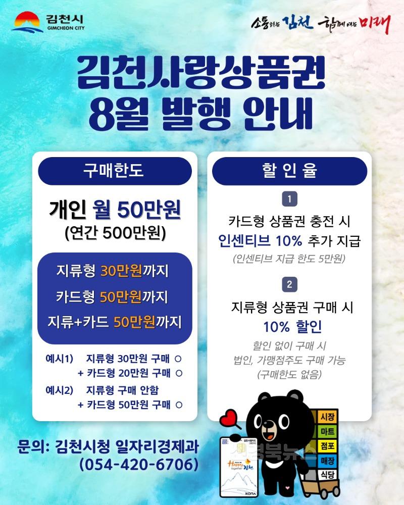 김천시, '하반기 민생경제 회복 앞당긴다'-일자리경제과(카드뉴스).jpg
