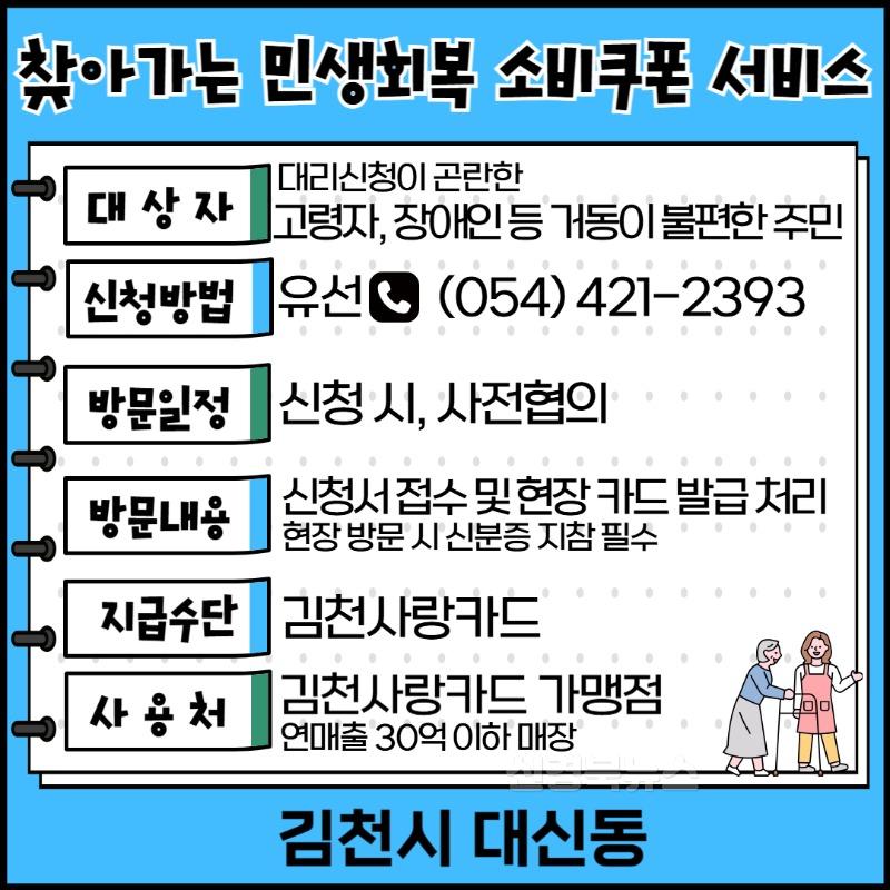 대신동,‘찾아가는 민생회복 소비쿠폰’서비스 시행-대신동(사진1_카드뉴스).jpg