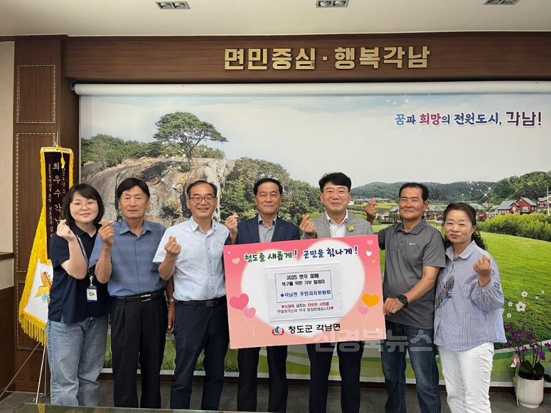 각남면)호우 특별 모금 사진.jpg