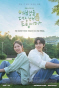 250803 드라마‘여행을 대신해 드립니다’속 포항의 매력, 전국으로 전파.jpg
