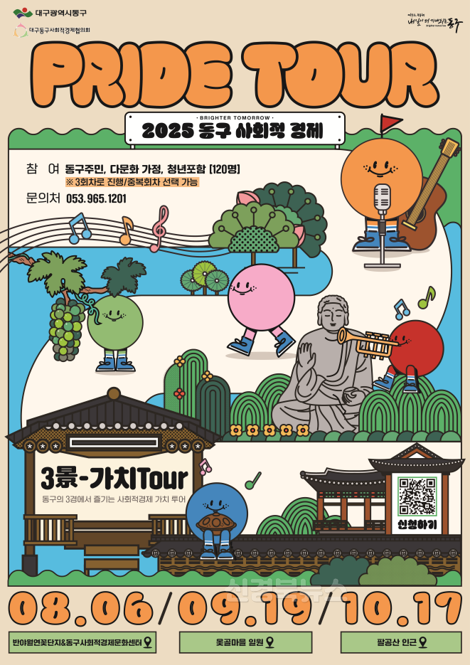 ★★1번 사진자료_일자리경제과 사회적경제 Pride Tour(2025.8.3.).png