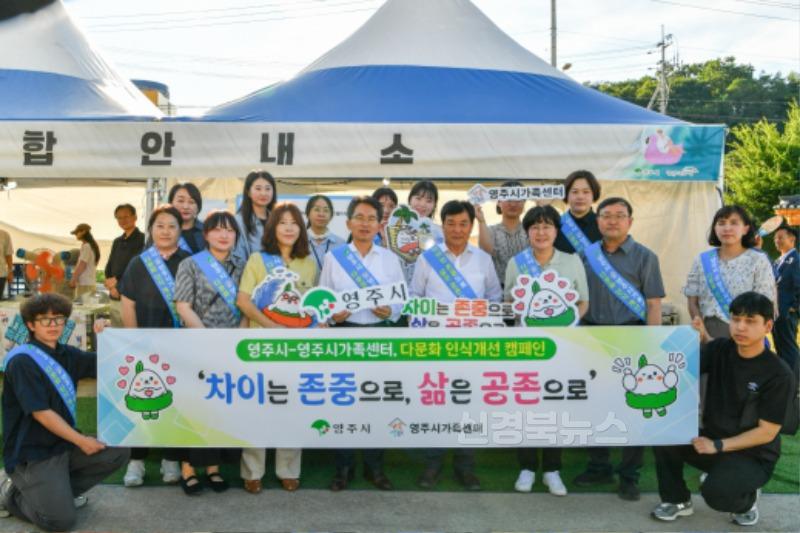 영주-4-1 다문화 인식개선 캠페인 단체기념사진(가운데 유정근 부시장, 오른쪽 김병기 의장).jpg
