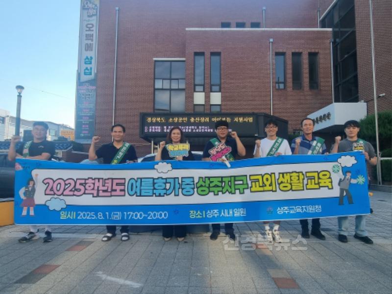 여름휴가중 상주지구 교외생활교육(현수막).jpg