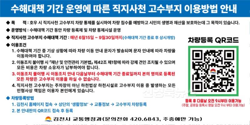 김천시 직지사천 고수부지 셀프 차량등록 시행-교통행정과(사진2_안내판).jpg