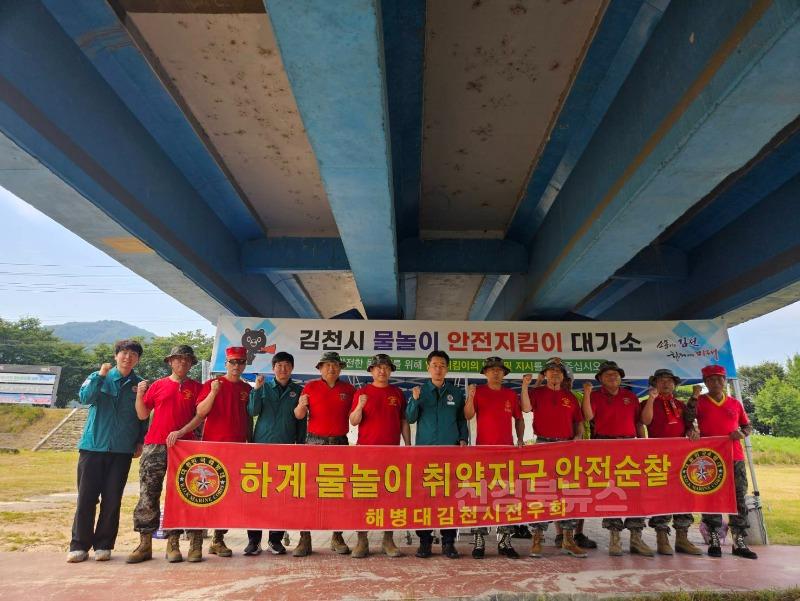 김천시, 해병대 전우회와 함께 수상안전 합동점검 실시-안전재난과(사진1).jpg