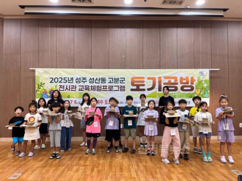 성주군사진(고분군 전시관 '토기공방' 성황리에 마무리!).jpg