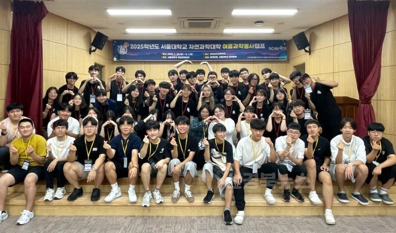 1_서울대생들, 영덕군에서 여름 과학 봉사캠프 봉사.jpg