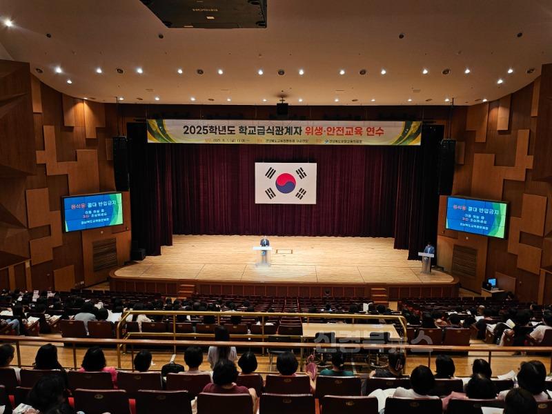 2025년 학교급식관계자 위생안전교육 연수 2-1.jpeg