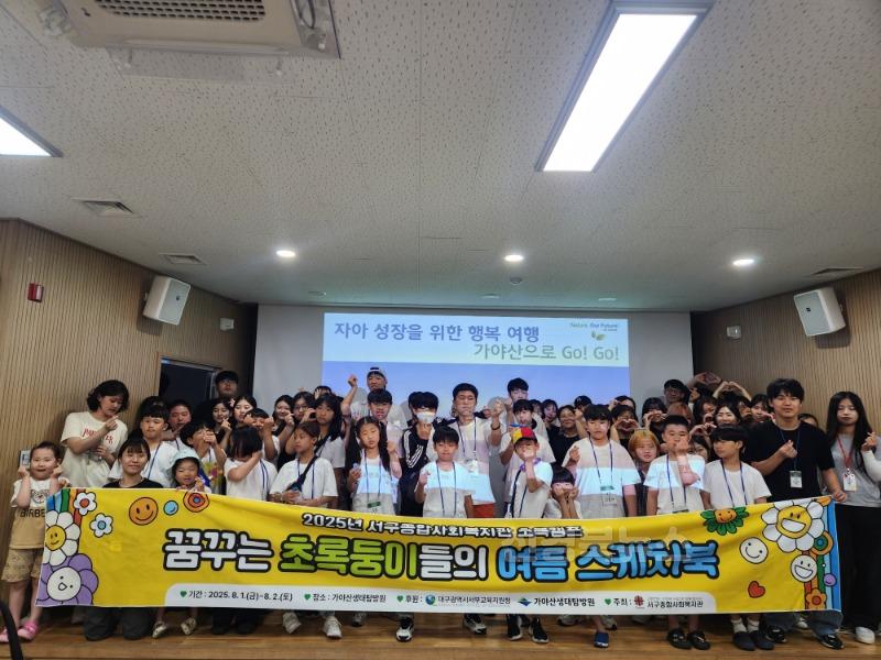 4. 대구서부교육지원청, 장애·비장애 청소년 통합캠프 ‘초록캠프’ 운영-1.jpg