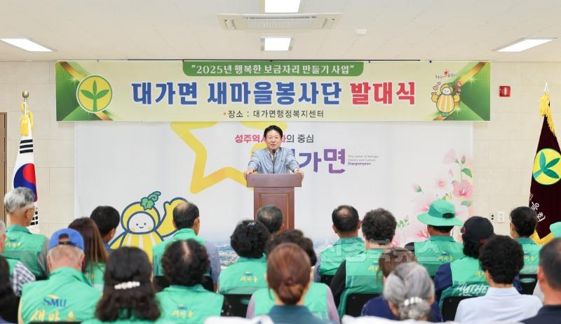 성주군사진(대가면 새마을봉사단 발대식 개최)-1.jpg