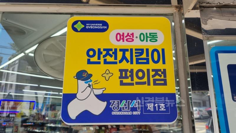 경산시 - 여성아동 안전지킴이 편의점 지정·운영3.jpg