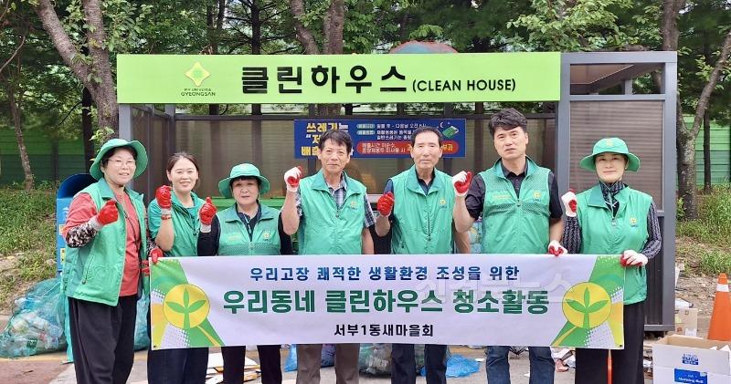 경산시 - 서부1동 새마을회, 토요일 저녁엔 환경봉사!.jpg