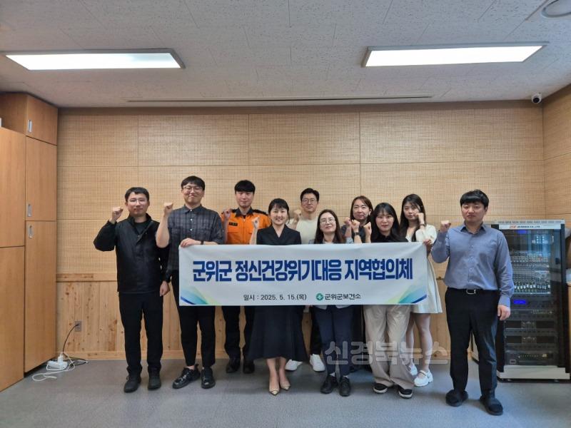 250804_2_군위정신건겅위기대응 지역협의체_보건소.jpg