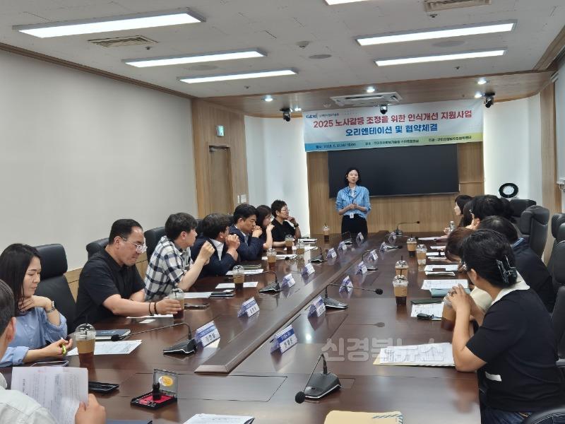 2025 노사갈등 조정을 위한 인식개선 지원사업 추진을 위하여 지원기업들과 노사갈등조정전문위원들이 모여 오리엔테이션 및 협약체결을 진행하고 있다..jpg