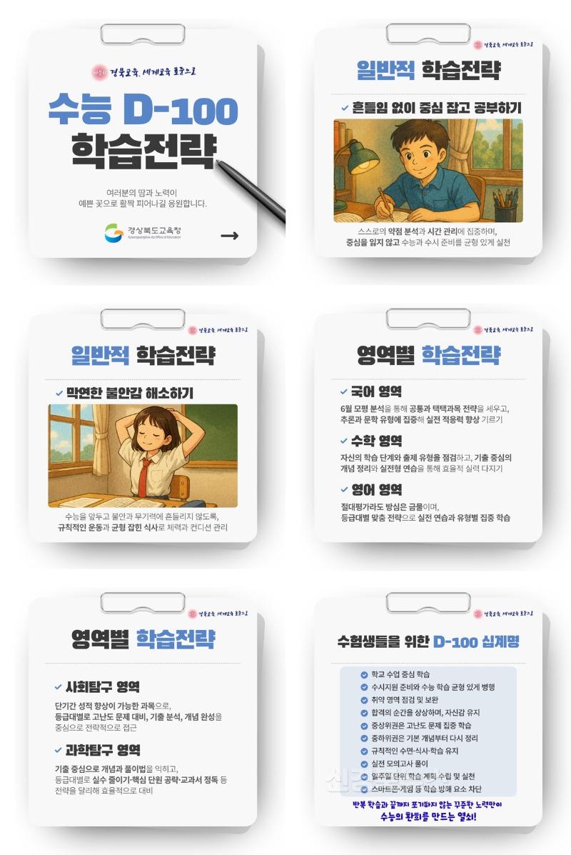1.경북교육청, 수능 D-100일 맞아 수험생 응원 영상 및 학습 전략 자료 제작_보급(임종식 교육감, “여러분의 노력은 반드시 꽃을 피울 것입니다”)(수능 D-100 학습전략)_01.jpg