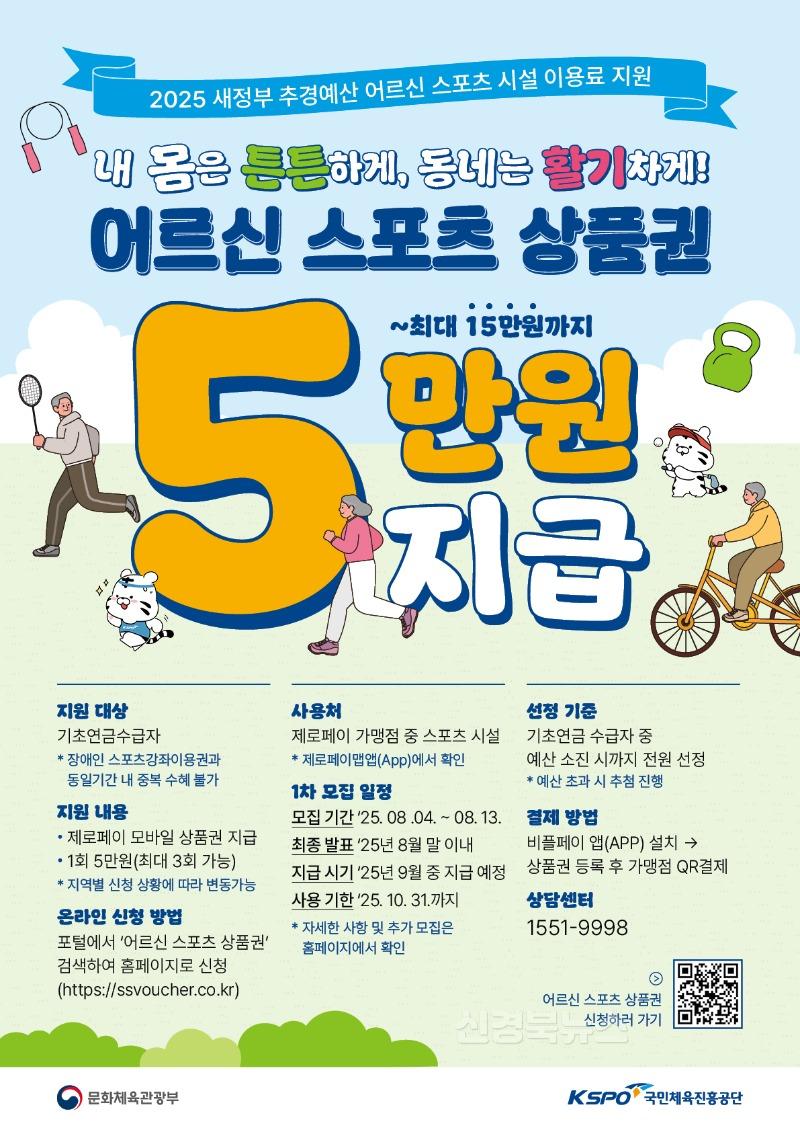 고령군  어르신 스포츠시설 이용료 지원사업 추진.jpg
