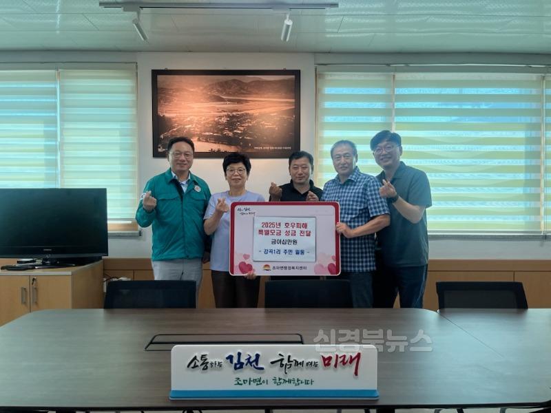 조마면, 집중호우 피해 복구를 위한 이웃사랑 실천 이어져-조마면(사진).jpg