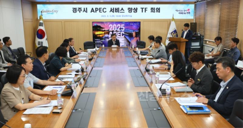 1-1. 경주형 손님맞이 서비스 만든다_경주시 APEC 앞두고 TF 본격 가동_01.JPG