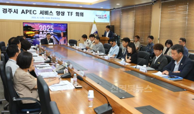 1-2. 경주형 손님맞이 서비스 만든다_경주시 APEC 앞두고 TF 본격 가동_02.JPG