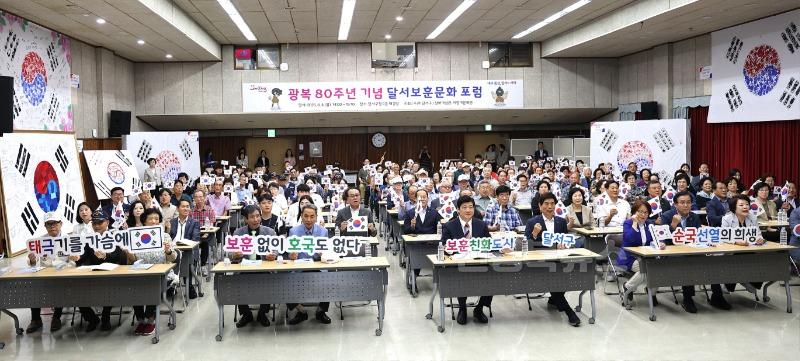 250805-04 달서구, 광복 80주년 기념‘보훈문화 포럼’개최 사진 1.JPG