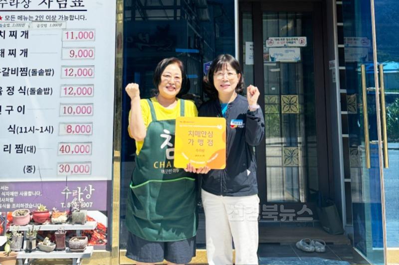 250805보도자료(청송군 치매안심센터, 치매안심가맹점 3개소 신규 지정-수라상).jpg