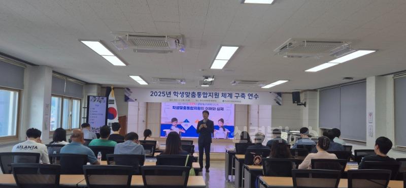 2025년 학생맞춤통합지원 체계 구축 연수1.jpg
