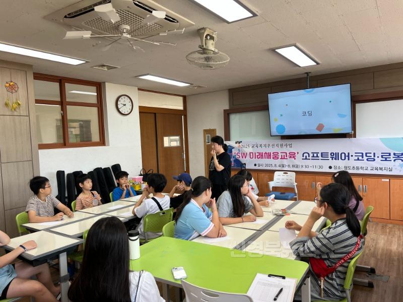 [청도초]교육복지우선지원사업 ‘SW 미래채움교실’1.jpg