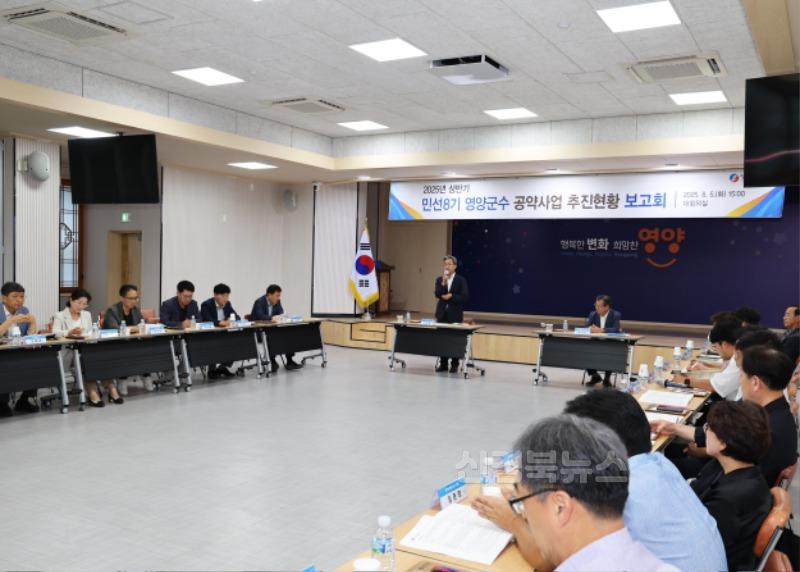 2-4 사진(영양군 민선8기 공약사업 추진보고회).jpg