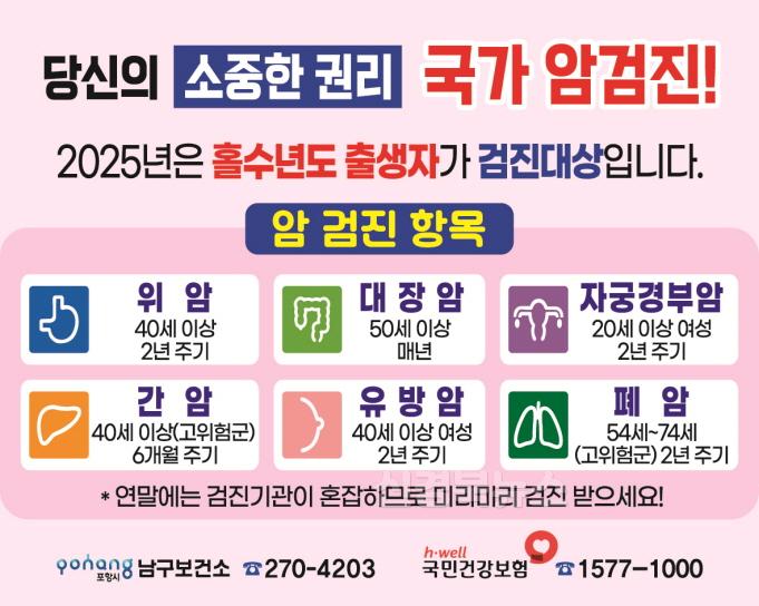 250805 포항시 보건소, 여름 휴가철 맞아 ‘국가 암 검진’ 참여 적극 독려.jpg