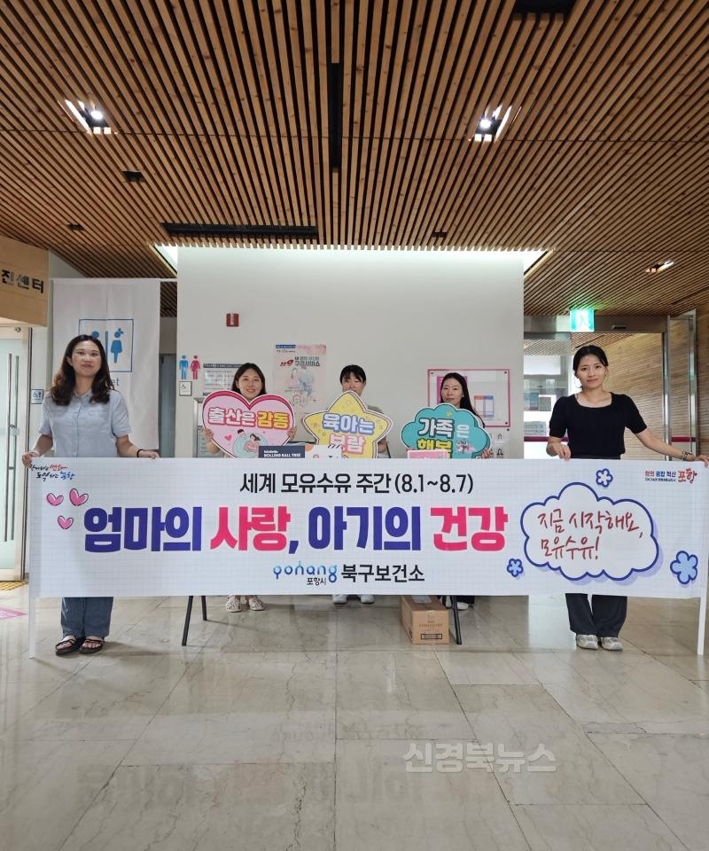 250805 포항시 북구보건소, 세계 모유수유 주간 맞아 캠페인 전개.jpg