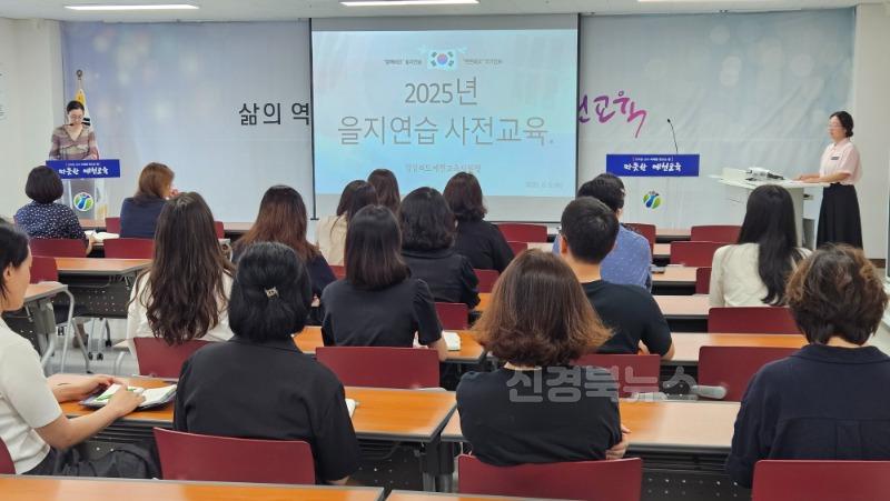 [행정지원과] 2025년 을지연습 대비 사전교육 실시.jpg