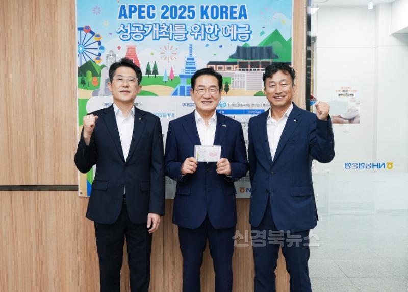 3 [사진] 최기문 영천시장, ‘APEC 2025 KOREA’ 성공 개최를 위한 예금 가입 (1).jpeg