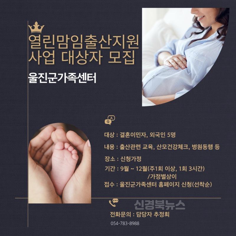 ‘열린맘임신·출산 서비스지원사업’참여 대상자 모집.jpg