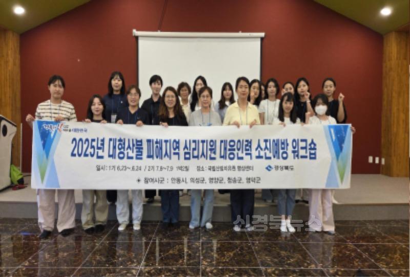 1._대형산불_피해지역_심리지원_대응인력_소진예방_워크숍.jpg