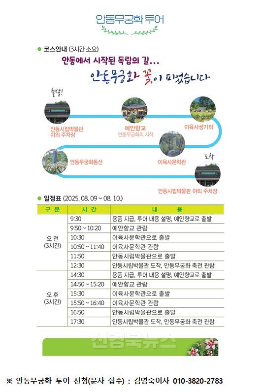 0806 2025 안동 무궁화 축전(祝典) 개최 (2).jpg