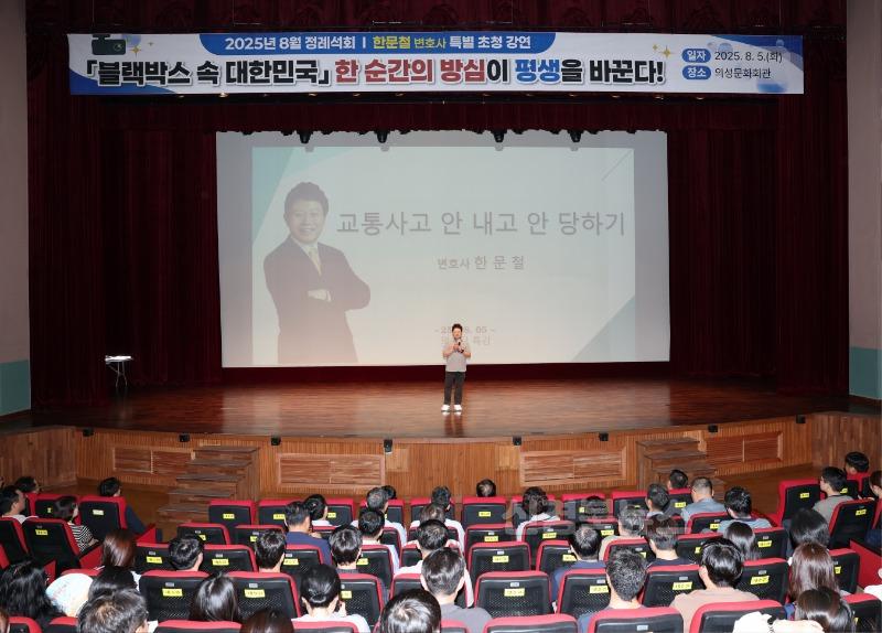 01의성군제공 한문철 변호사 특강1.jpg