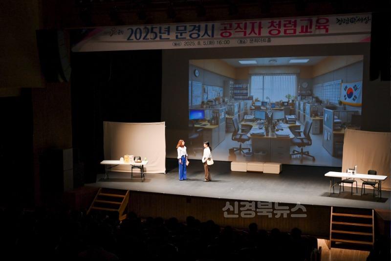1-1. 문경시 청렴교육 청렴연극.jpg
