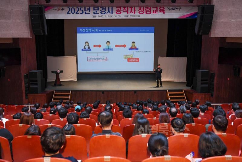 1-3. 문경시 청렴교육 청렴특강.jpg