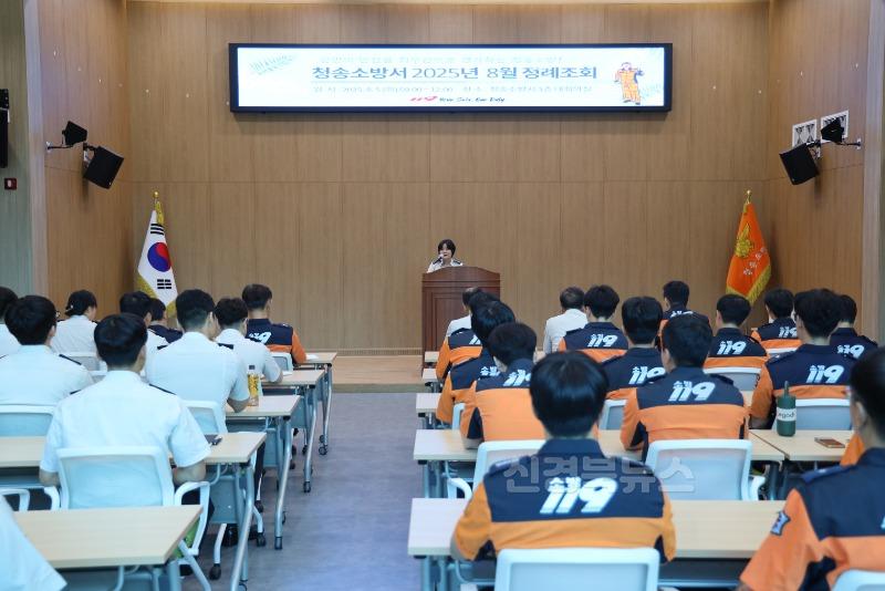 생명 구한 영웅, 존중으로 답하다…청송소방서, 의미있는 8월 정례조회 개최 1.JPG