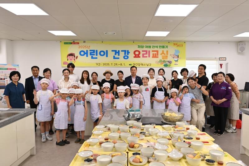 보도자료(250805(위생)대구 남구 2025년 어린이 건강 요리교실 운영)1.JPG