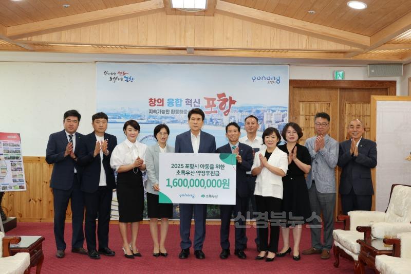 250806 포항시-초록우산, 아동복지 위한 2025년 약정후원금 16억 원 전달식 가져.jpg