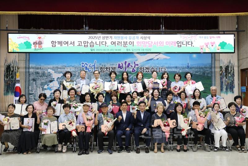 250806-02 달서구, 2025년 상반기 자원봉사 유공자 시상식 개최 사진 1.jpg