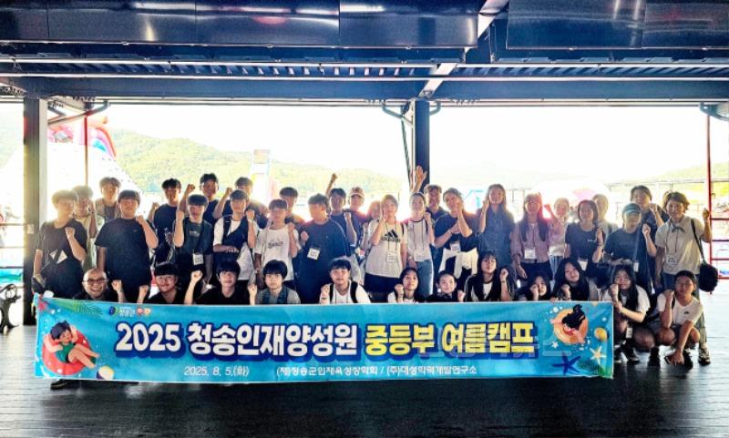 250806(청송인재양성원, 2025년 중등부 여름캠프 실시).jpg