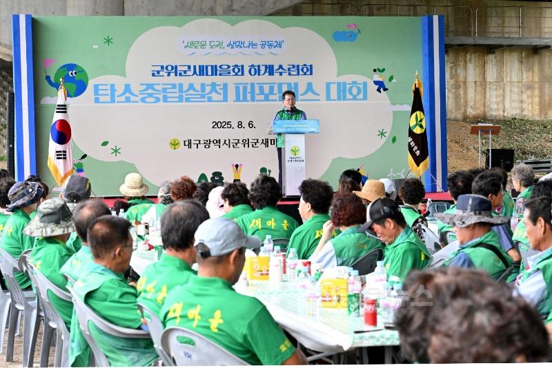 250806_2_군위군새마을회 수련대회_산림새마을과.jpg