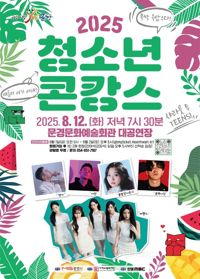청소년콘캉스 포스터(보도자료용).jpeg
