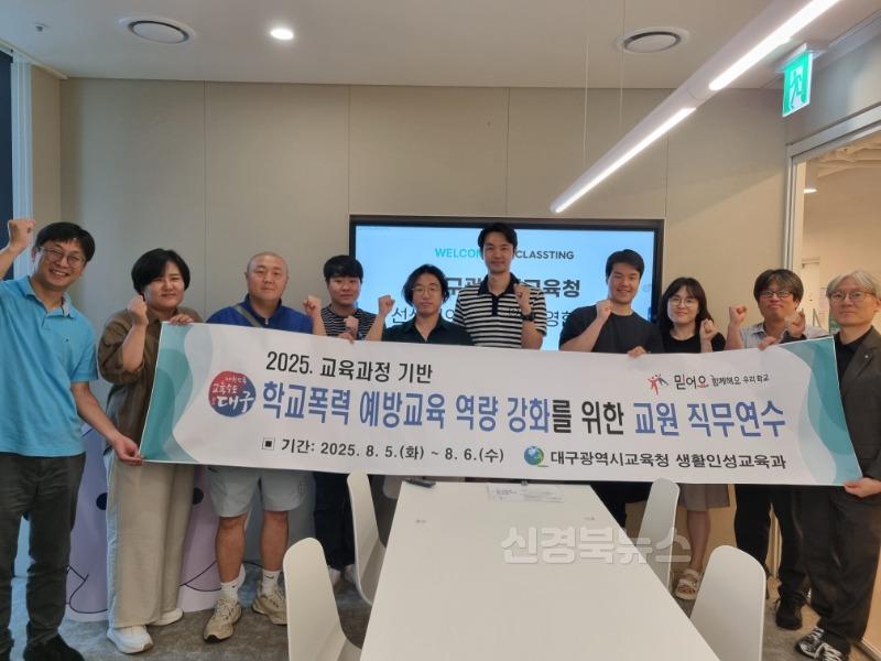 2. 대구시교육청, ‘AI･에듀테크 활용 학교폭력 예방 교육 역량 강화 연수’ 운영-클래스팅 방문.jpg